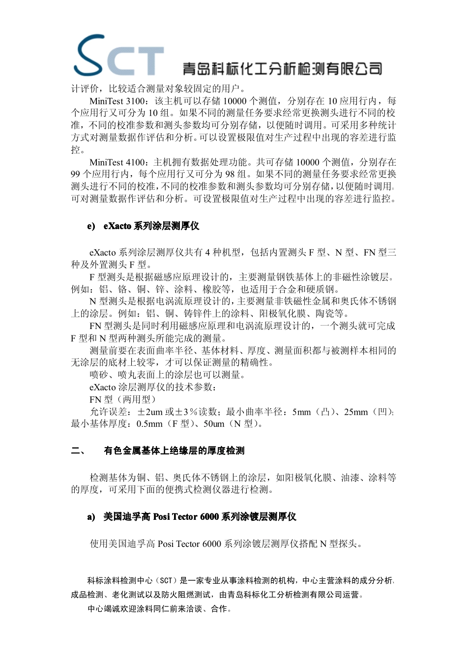 涂层厚度检测 涂层厚度测定 原理及方法-科标_第3页