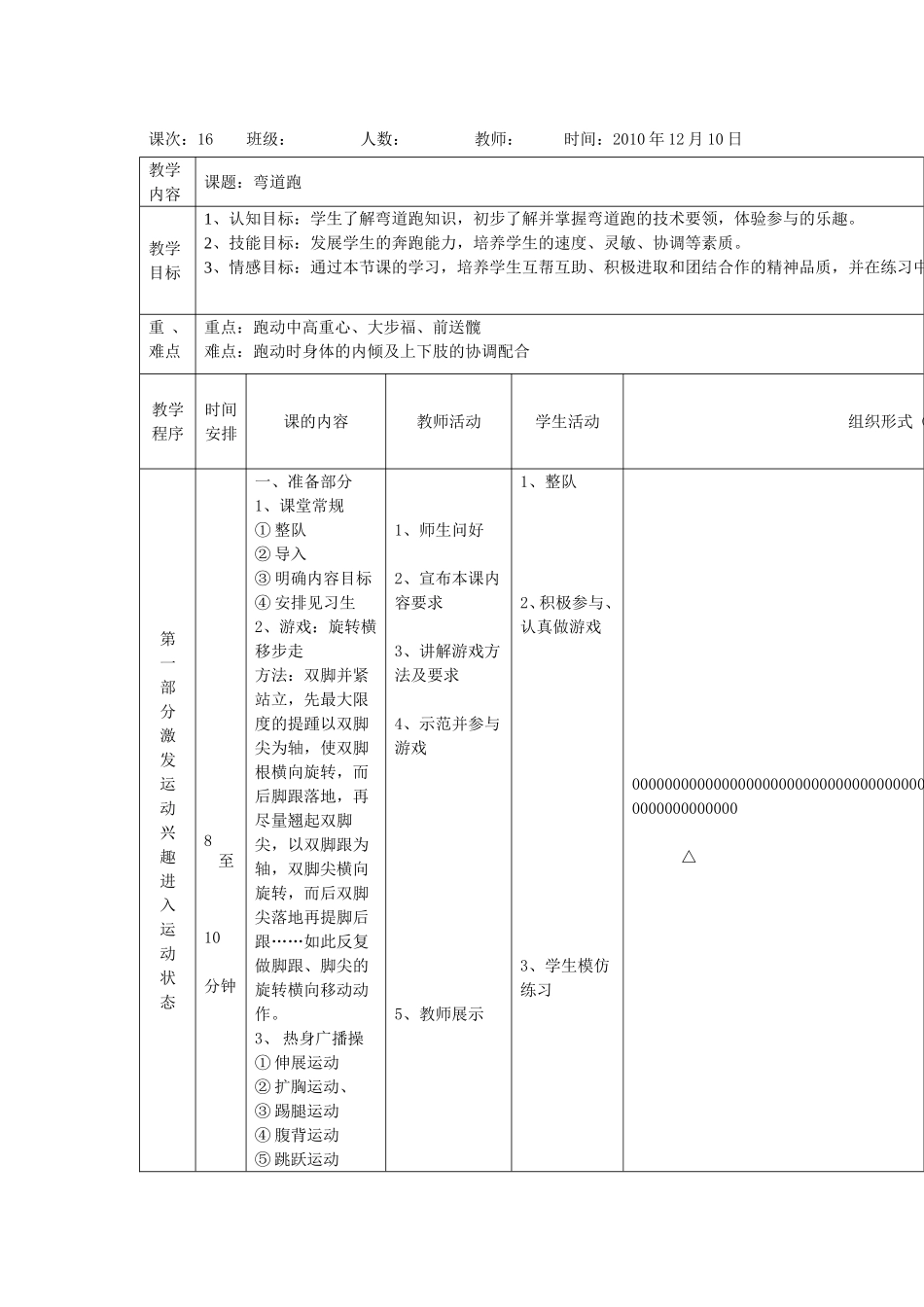 高中体育弯道跑_第1页