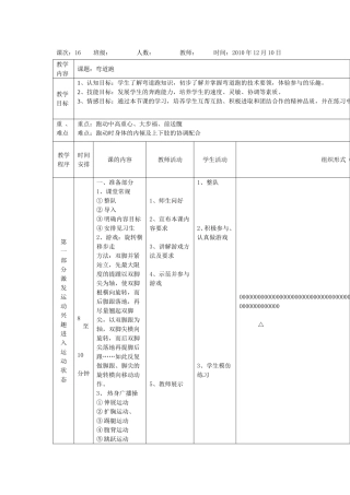 高中体育弯道跑