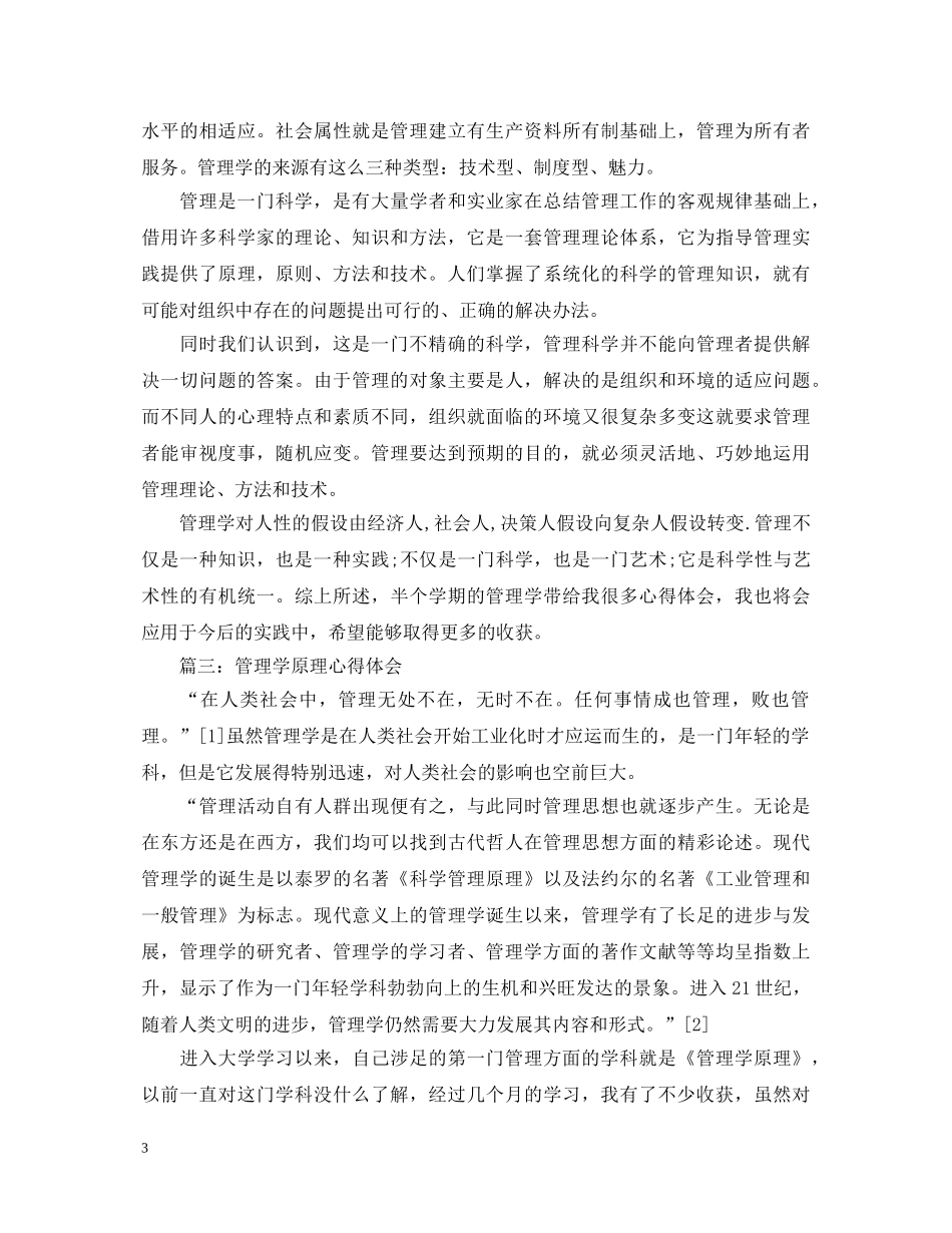 管理学原理心得体会3篇 _第3页