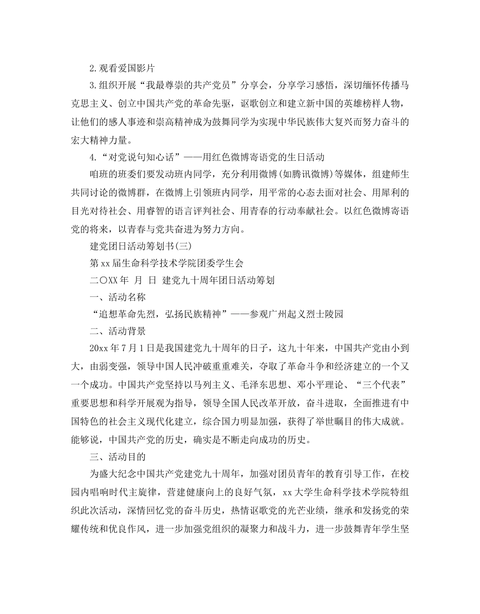 建党团日活动策划书 _第3页