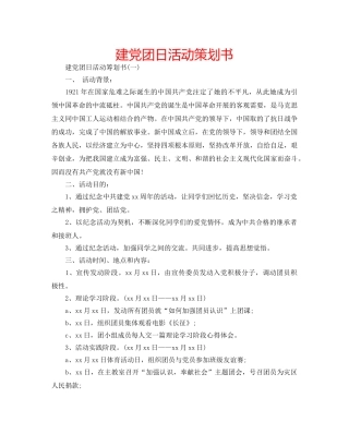 建党团日活动策划书 