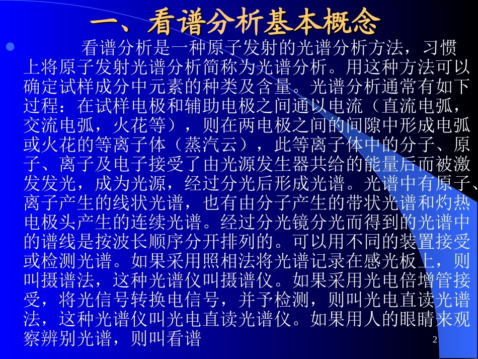 光谱分析原理_第2页
