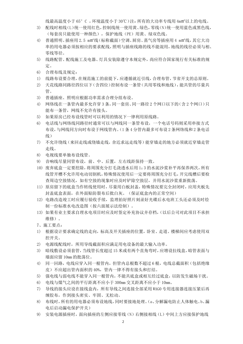 家装施工工艺标准_第2页