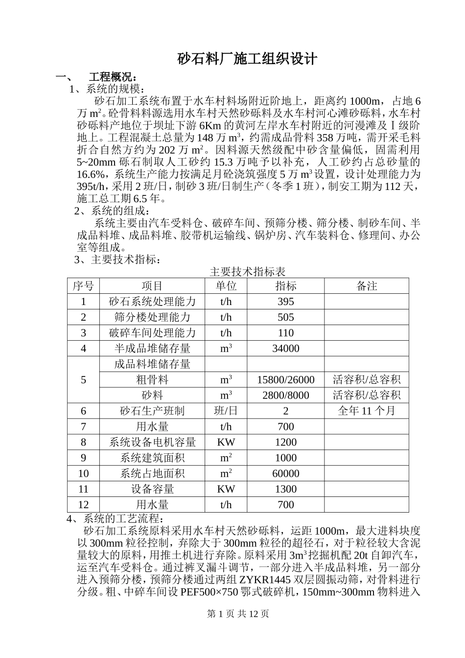 砂石系统施工组织设计_第1页