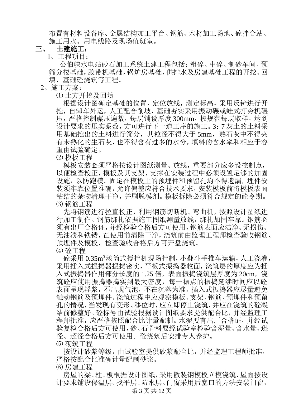 砂石系统施工组织设计_第3页