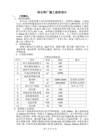 砂石系统施工组织设计