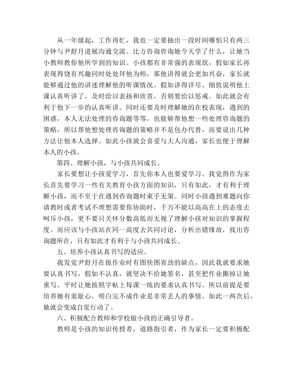 家长会交流 _第2页