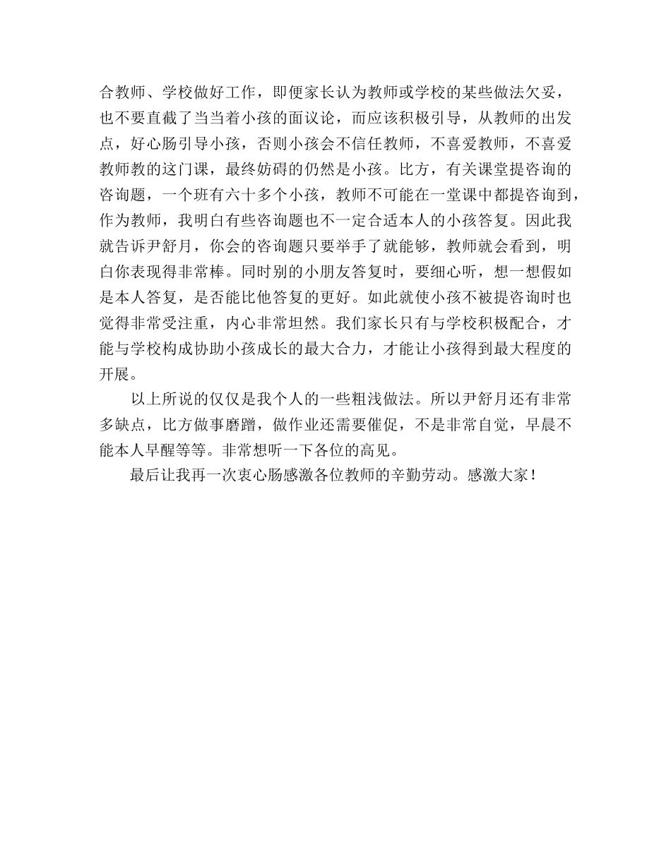 家长会交流 _第3页