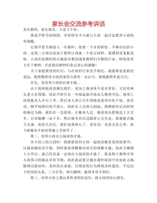 家长会交流 