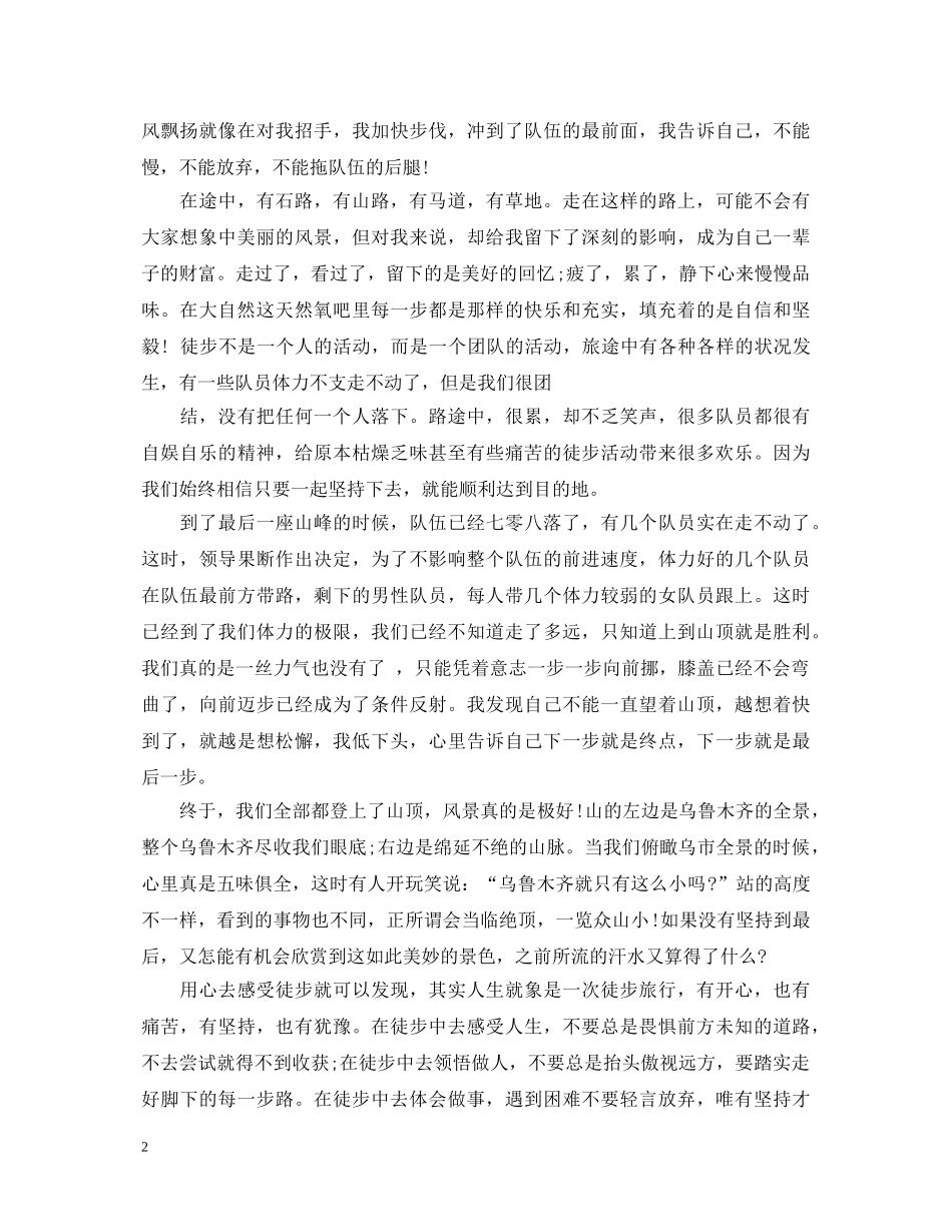 户外拓展心得体会范文3篇 _第2页
