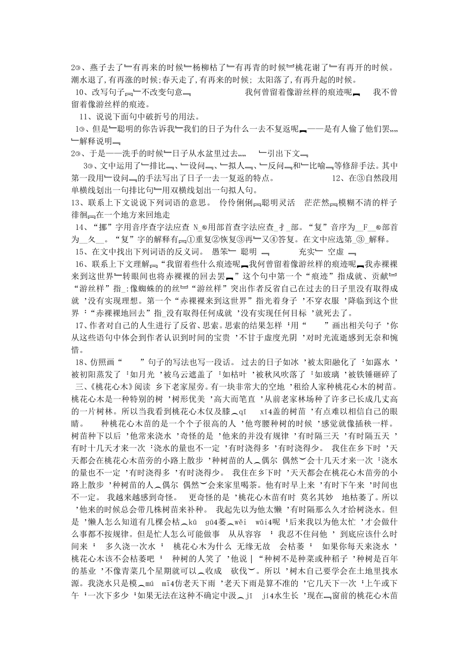 六年级下册课内阅读复习答案 一_第3页
