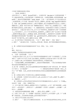 六年级下册课内阅读复习答案 一