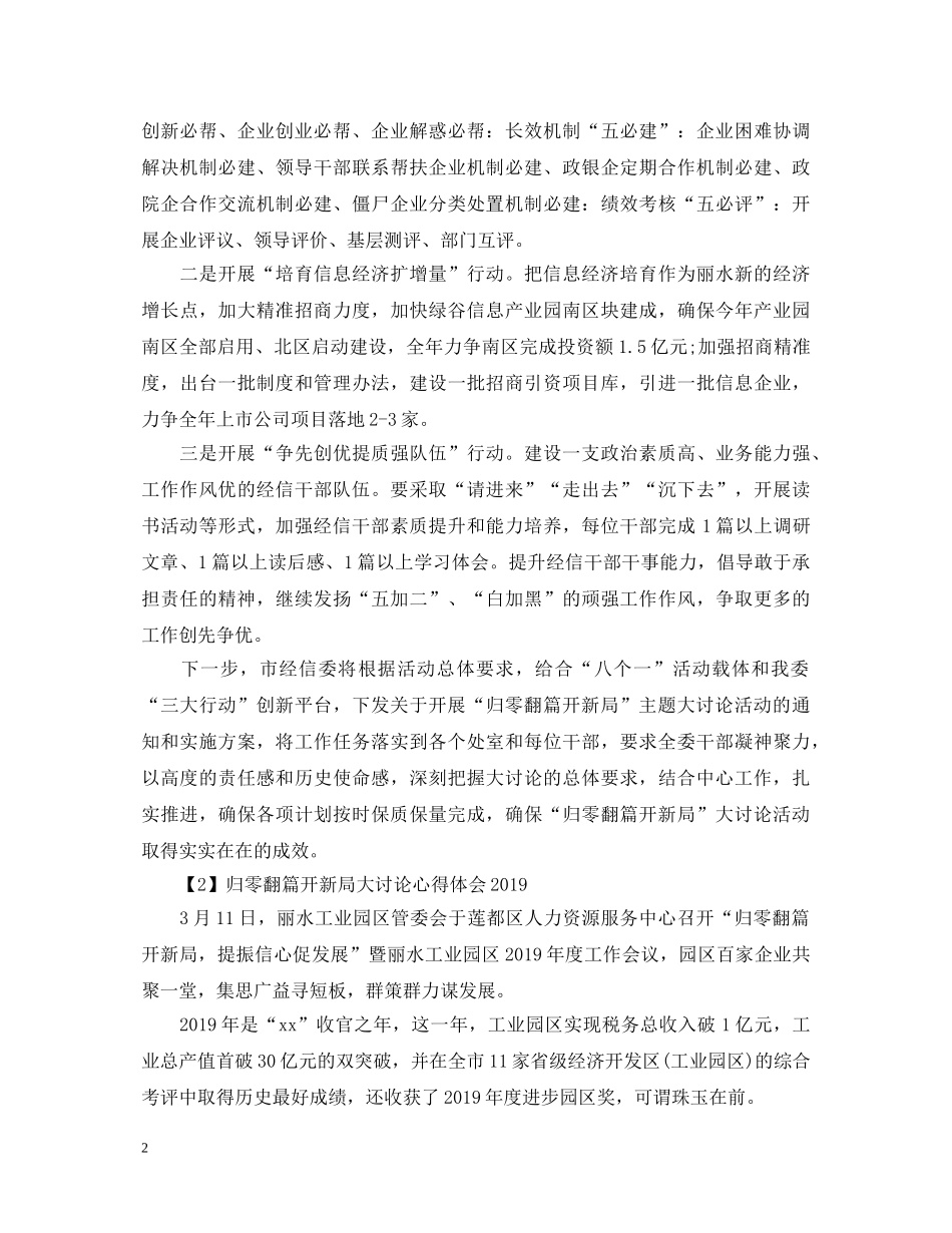 归零翻篇开新局大讨论心得体会【最新】 _第2页