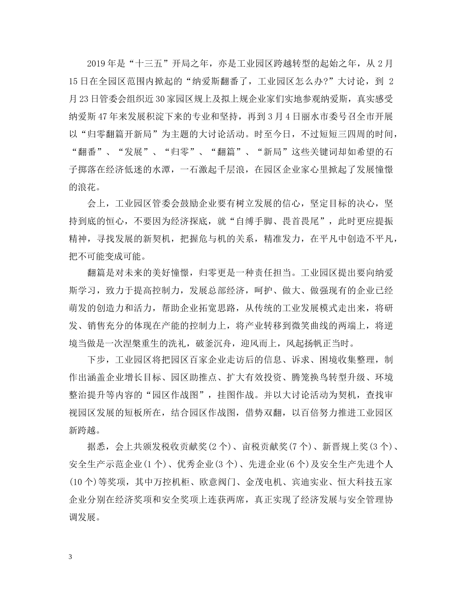 归零翻篇开新局大讨论心得体会【最新】 _第3页