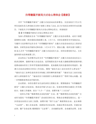 归零翻篇开新局大讨论心得体会【最新】 