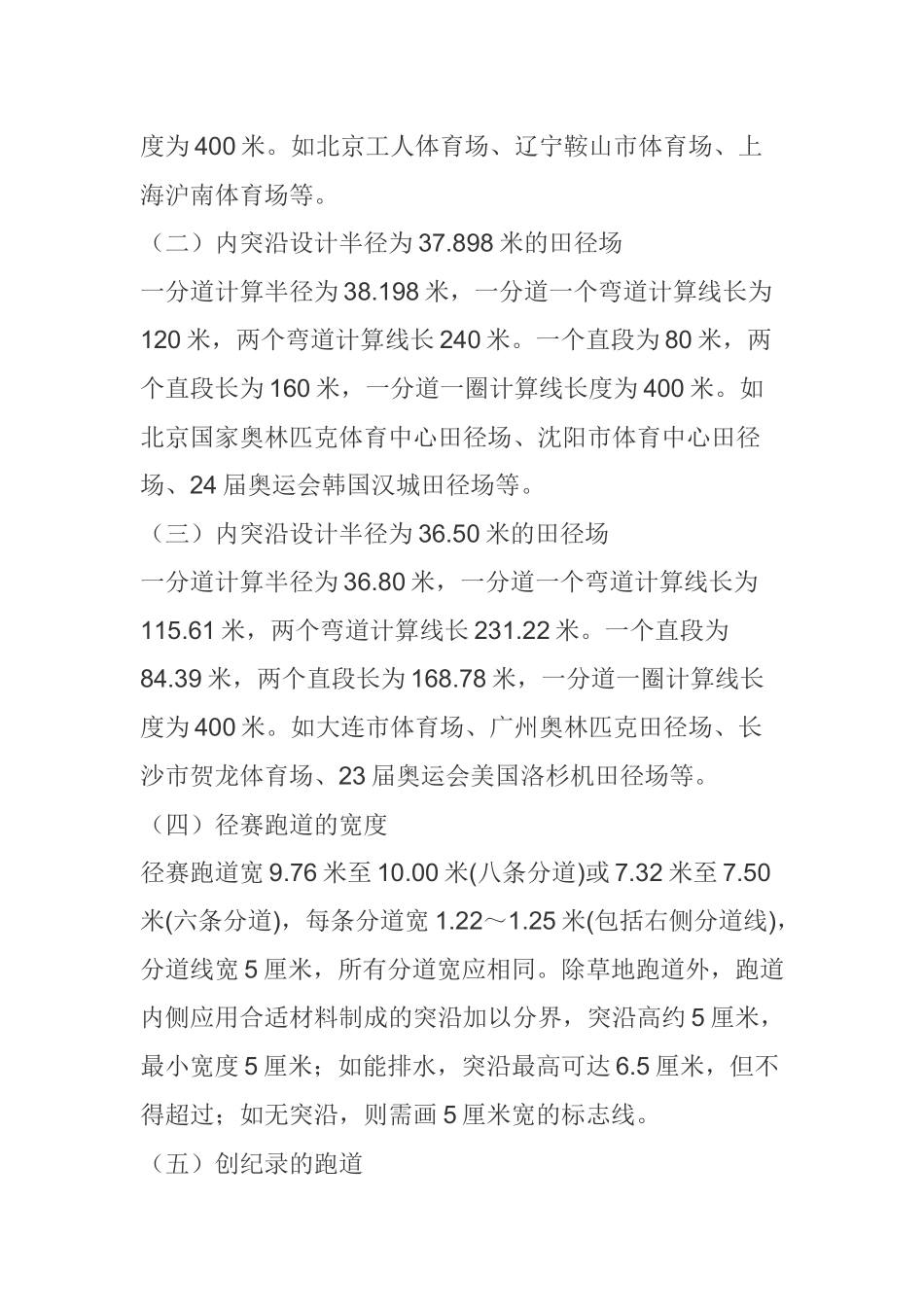 运动场跑道设计规范_第3页