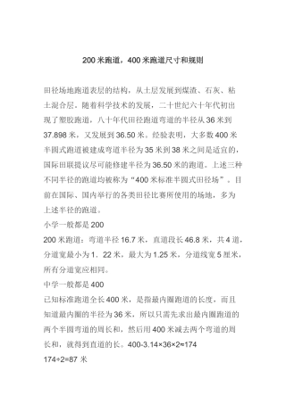 运动场跑道设计规范
