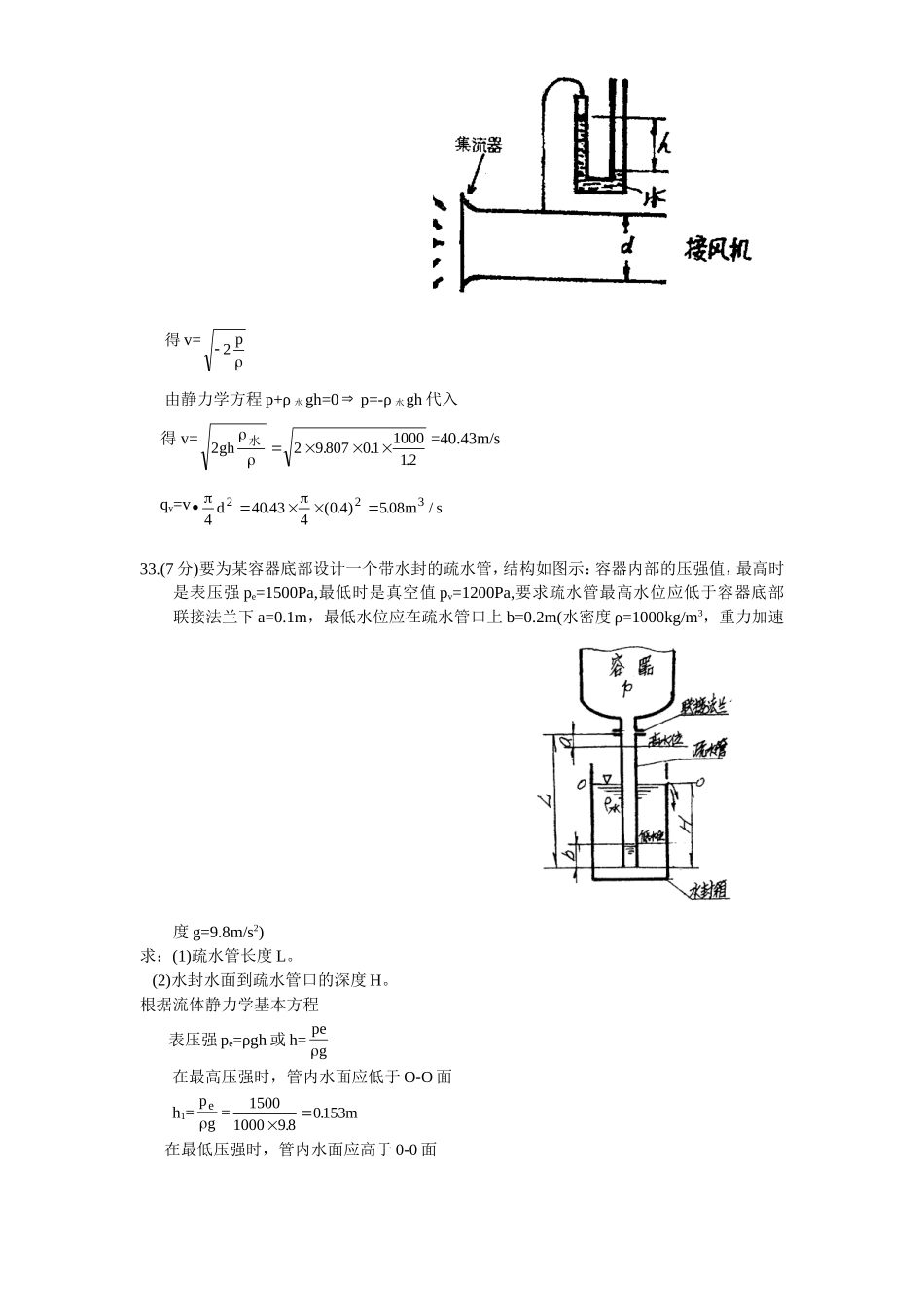 工程流体力学第五章 思考题、练习题 - 副本_第3页