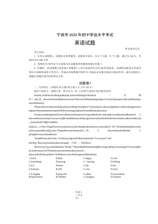宁波市2020年初中学业水平考试英语试题