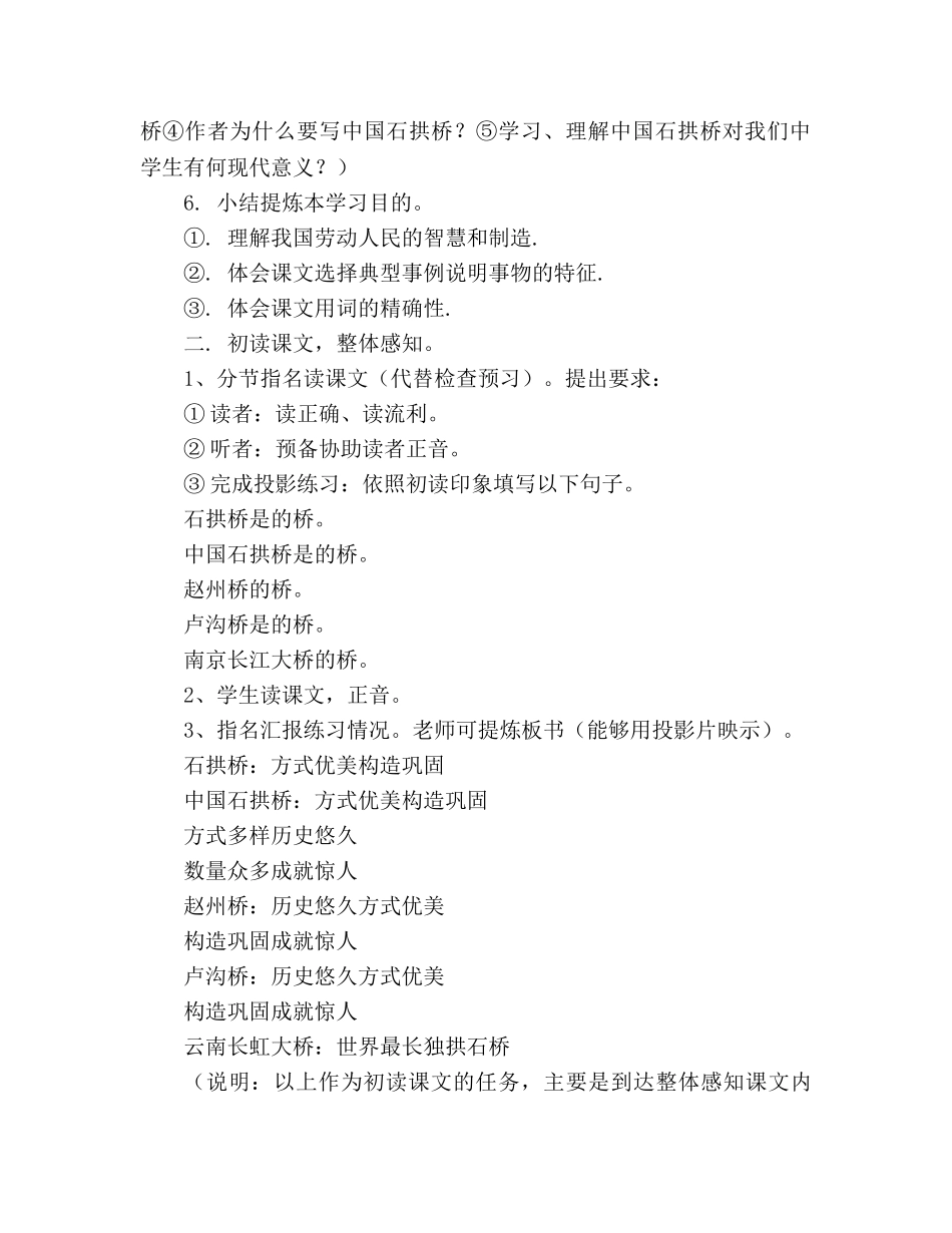 教案人教版八年级语文《中国石拱桥》8 _第2页