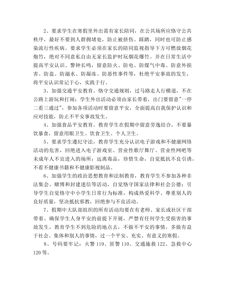 寒假小学少先队活动参考计划范文 _第2页