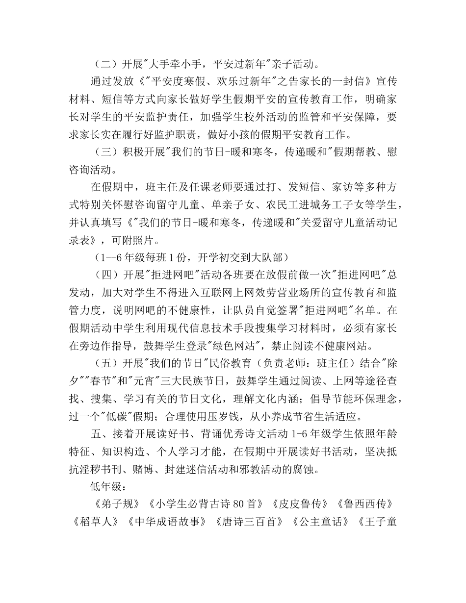 寒假小学少先队活动参考计划范文 _第3页