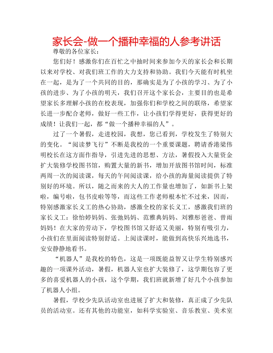 家长会-做一个播种幸福的人 _第1页