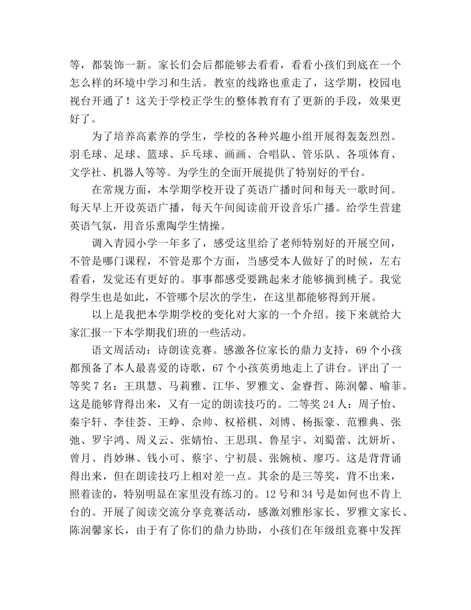 家长会-做一个播种幸福的人 _第2页