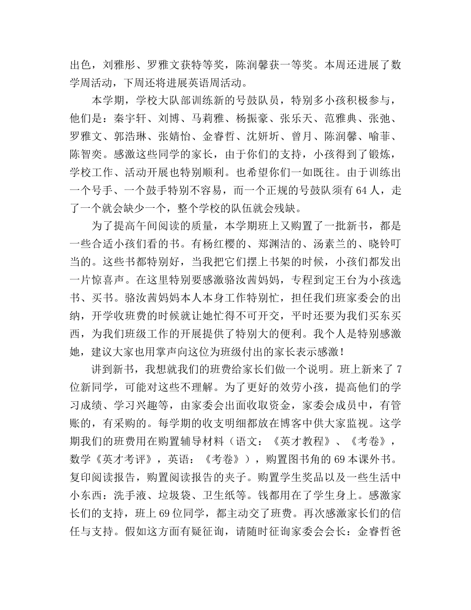 家长会-做一个播种幸福的人 _第3页