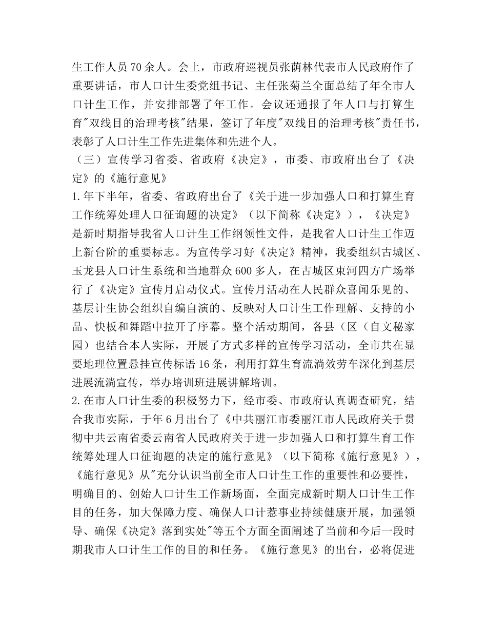 计生委下半年工作参考计划范文(1) _第2页