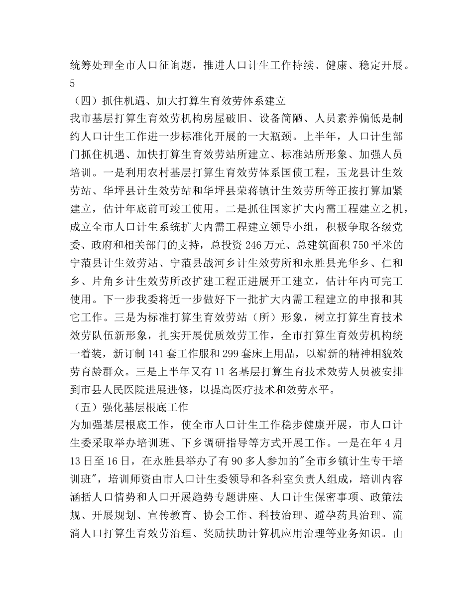 计生委下半年工作参考计划范文(1) _第3页