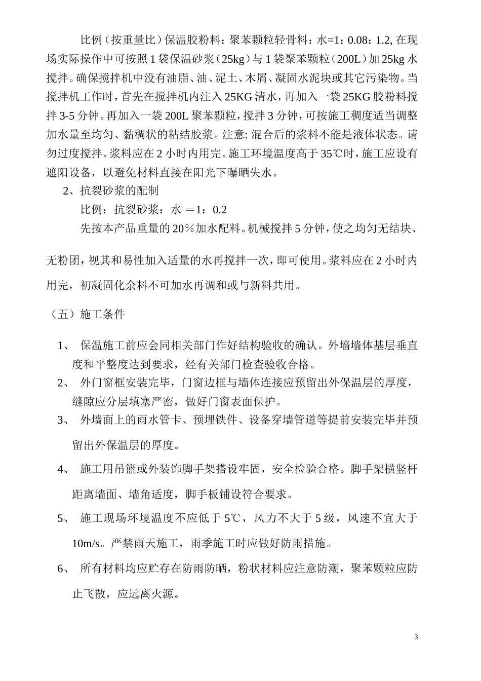 聚苯颗粒施工方案_第3页