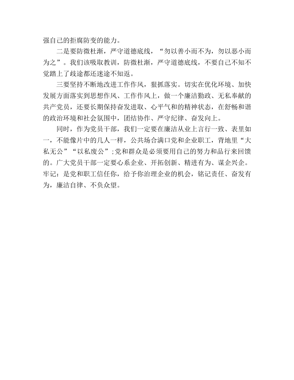 观看《堕落与忏悔》警示教育片心得体会 _第2页