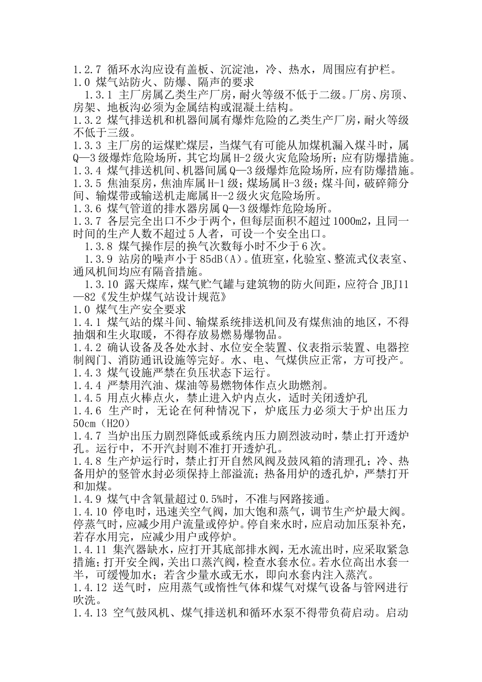 发生煤气站安全检查表_第2页