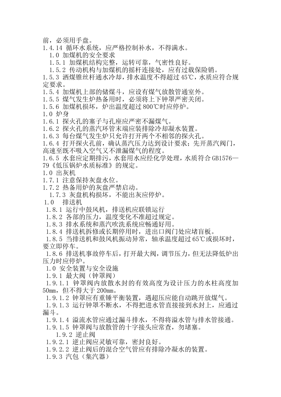 发生煤气站安全检查表_第3页