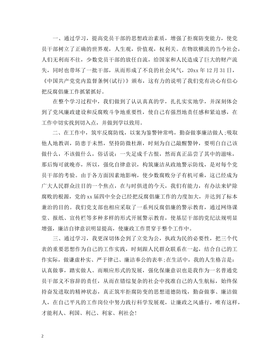 纪检干部反腐倡廉心得体会 _第2页