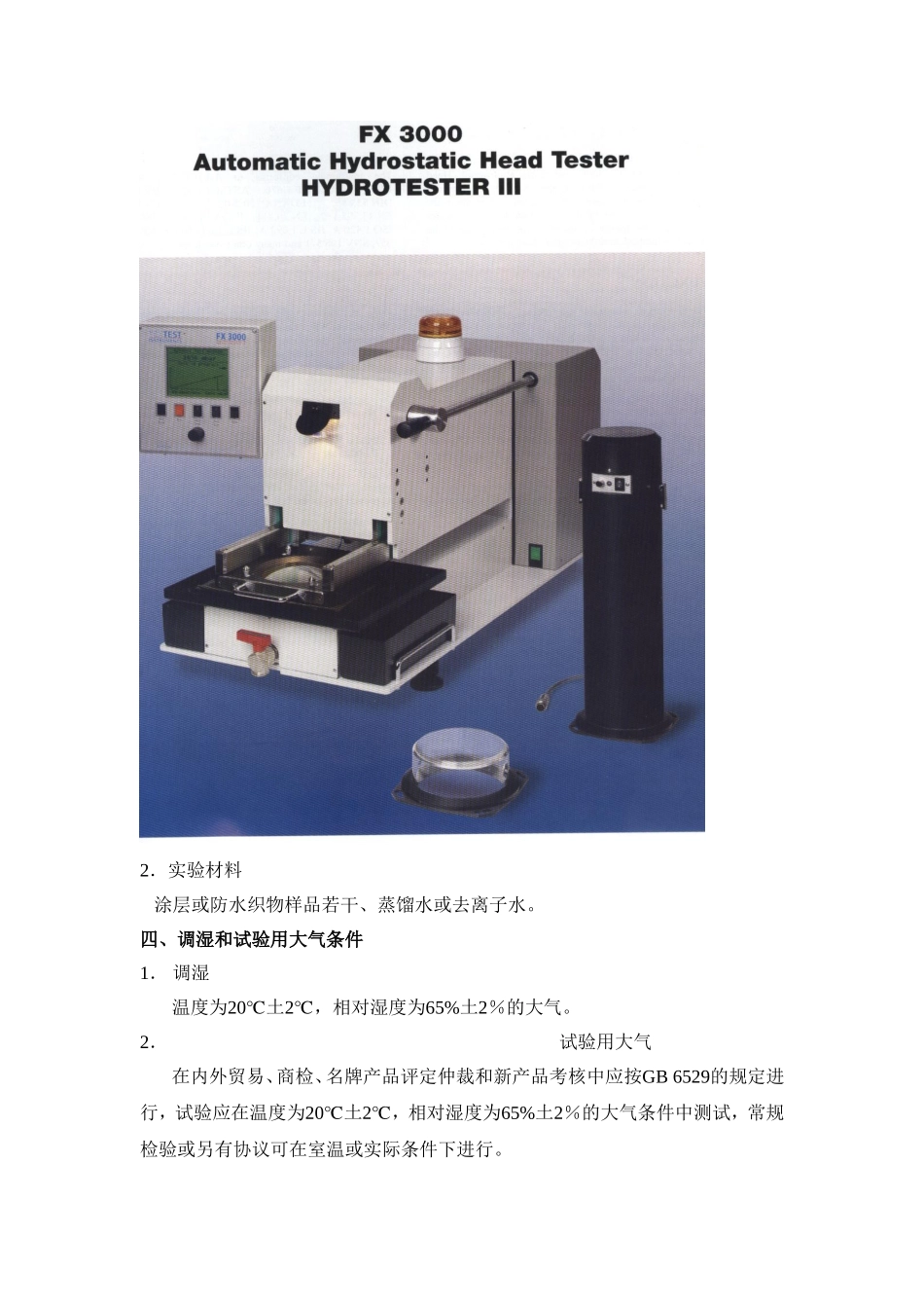 纺织品防水性能检测(静水压)_第2页
