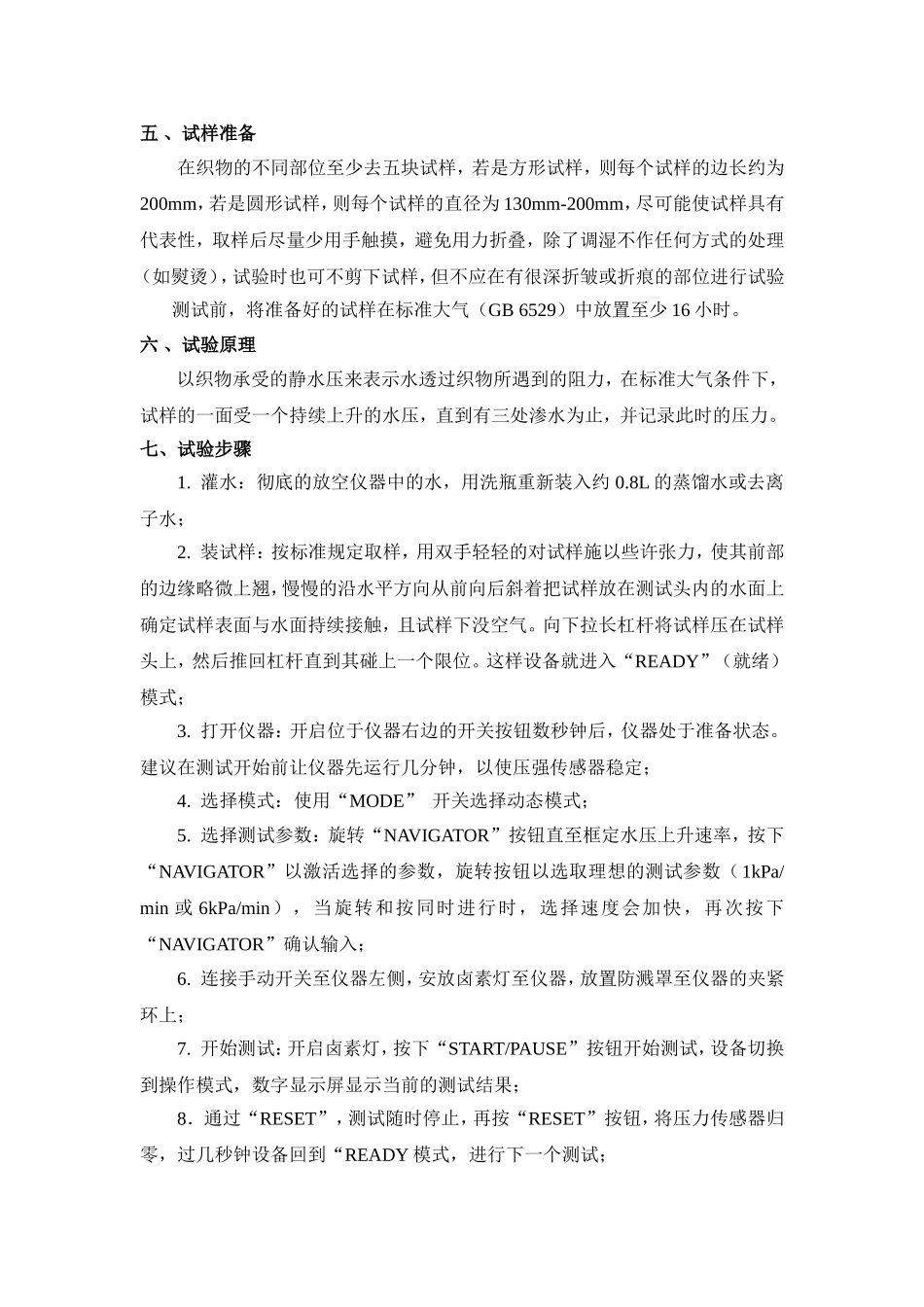 纺织品防水性能检测(静水压)_第3页