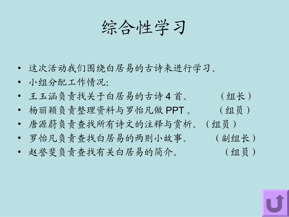 轻叩诗歌的大门综合性学习_第3页