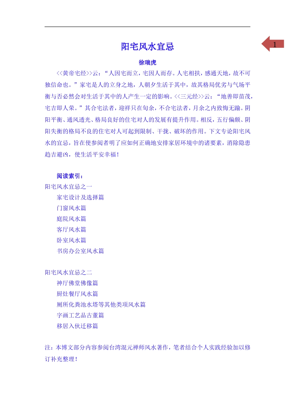 阳宅风水宜忌之一_第1页