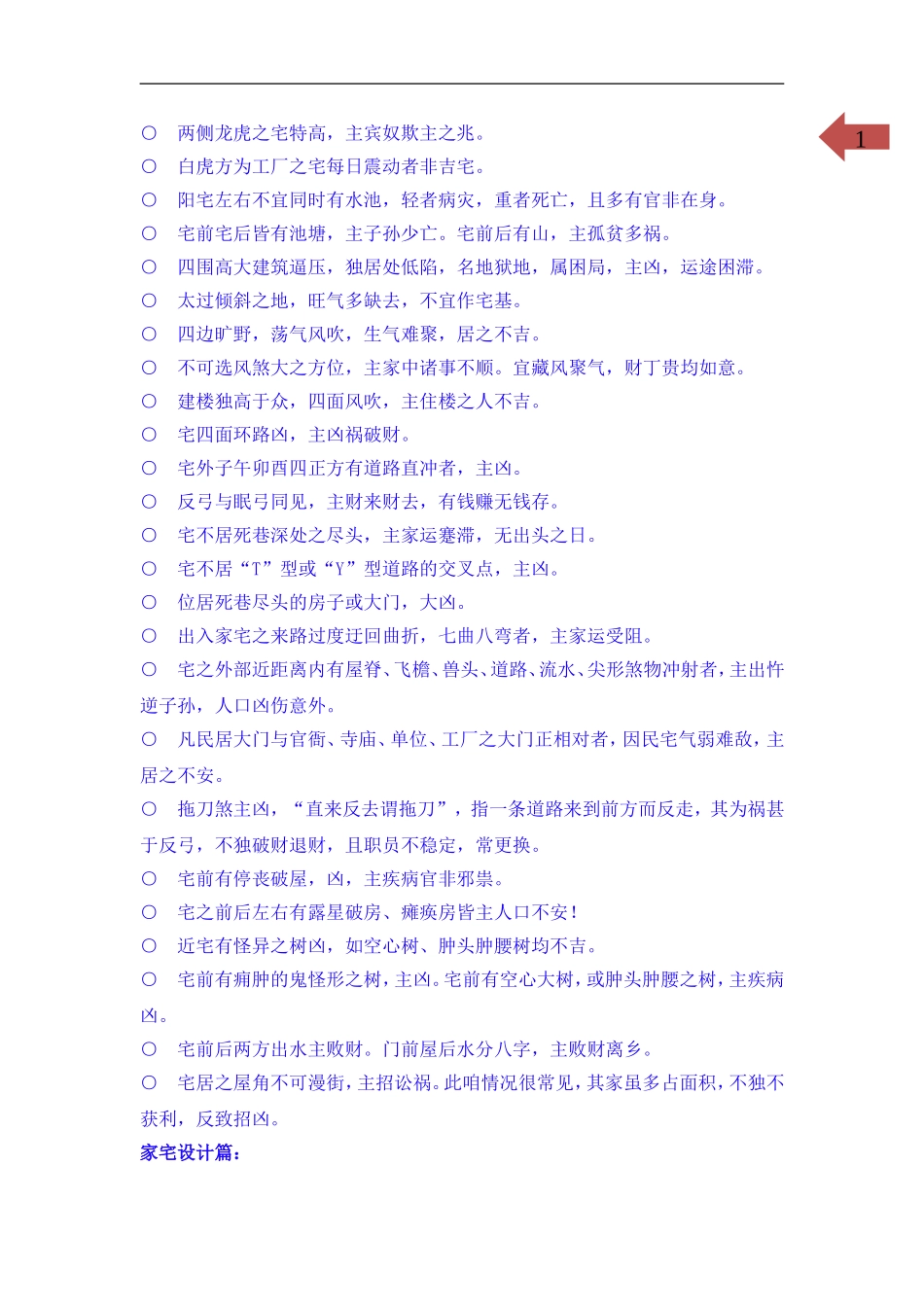 阳宅风水宜忌之一_第3页