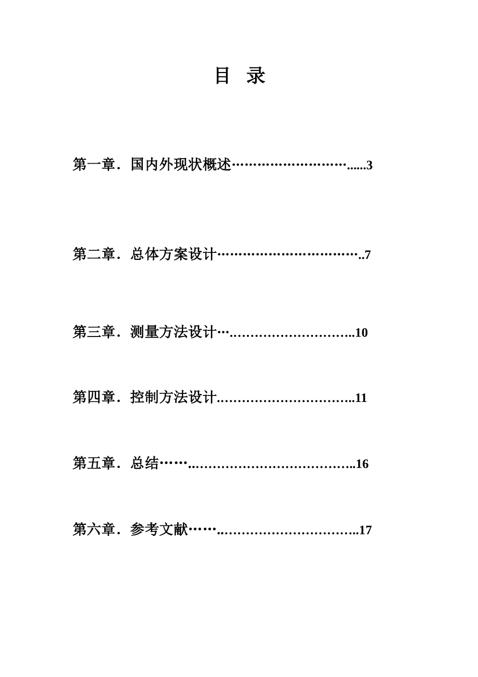 精密工作台的光栅定位测量系统设计_第2页