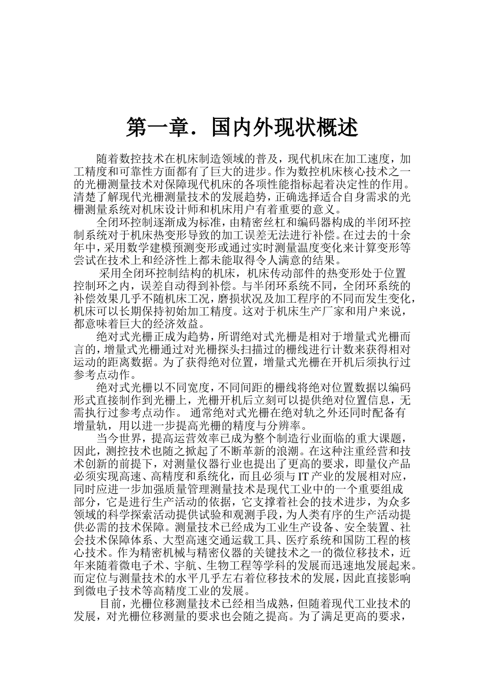 精密工作台的光栅定位测量系统设计_第3页