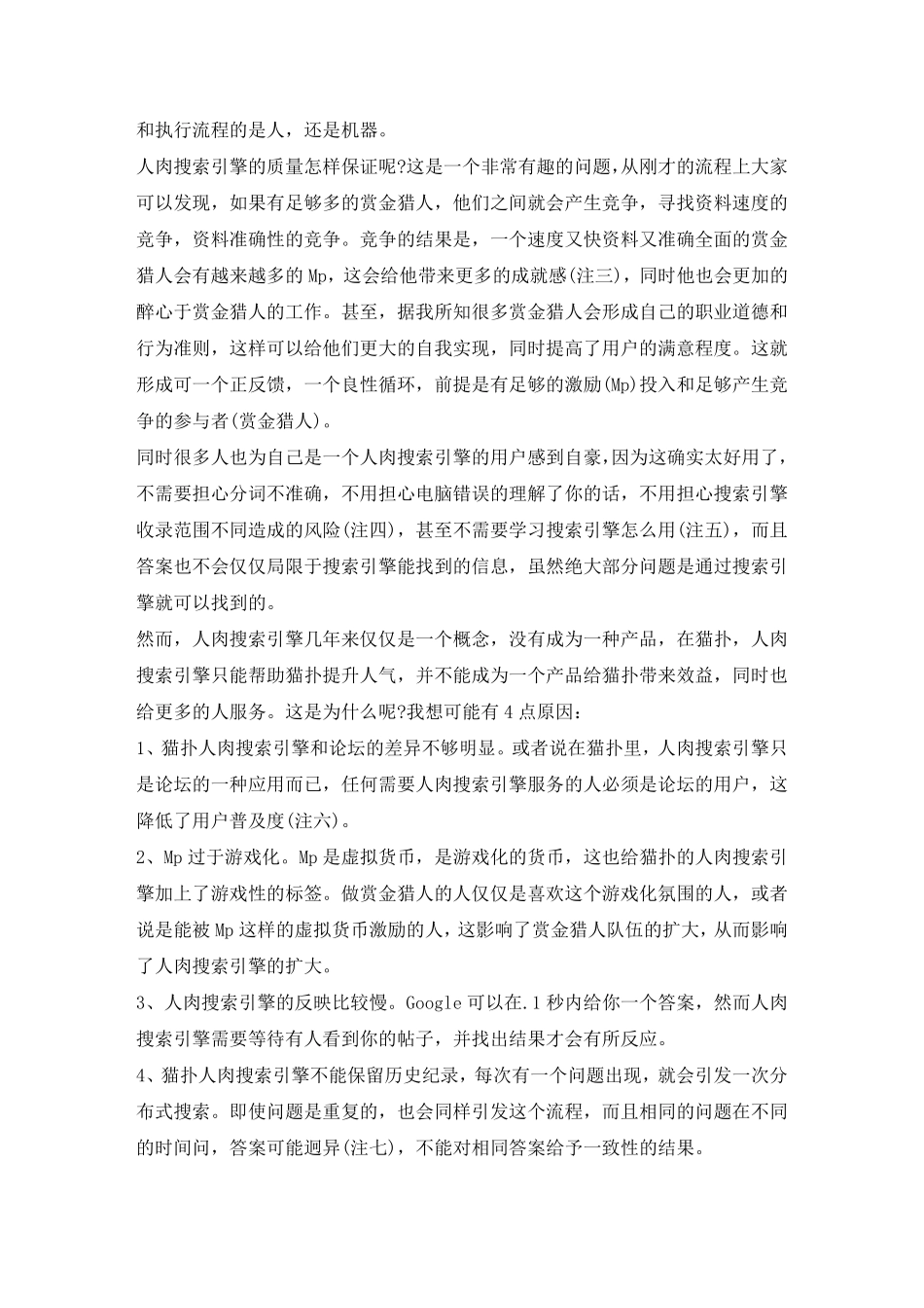 人肉搜索引擎_第2页
