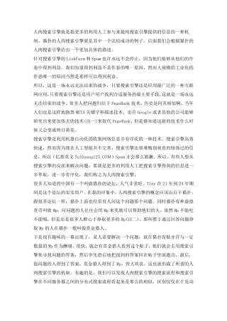 人肉搜索引擎