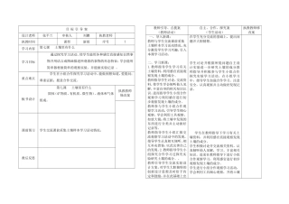 四年级科学第四周备课