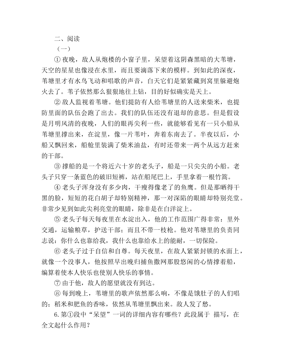 教案人教版八年级语文上册《芦花荡》同步练习 _第2页