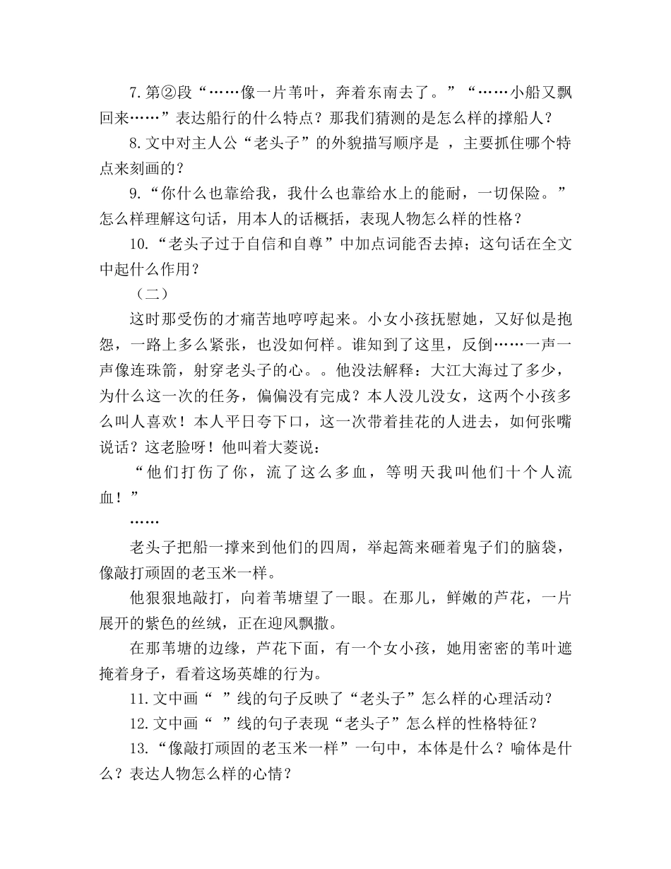 教案人教版八年级语文上册《芦花荡》同步练习 _第3页