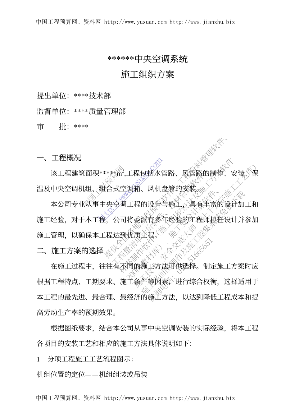 中央空调施工组织方案_第1页